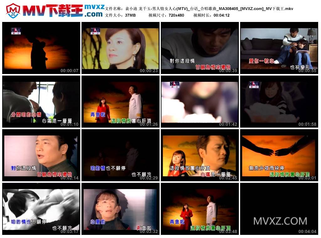 袁小迪 龙千玉-男人情女人心(MTV)_台语_合唱歌曲_MA308405